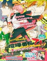 kenka-banchou-otome-koi-no-battle-royal