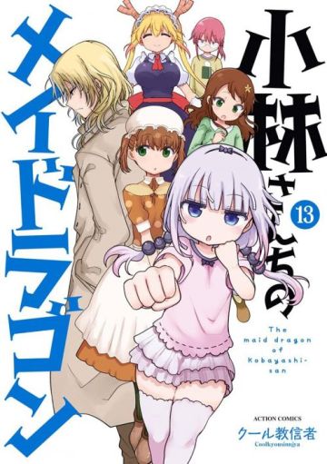 kobayashisan-chi-no-maid-dragon-1