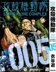 koukaku-kidoutai-stand-alone-complex