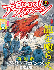 kuutei-dragons