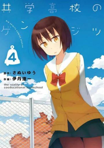 kyougaku-koukou-no-genjitsu