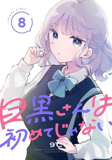 megurosan-wa-haijimete-ja-nai