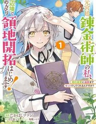 moto-kyuutei-renkinjutsushi-no-watashi-henkyou-de-nonbiri-ryouchi-kaitaku-hajimemasu