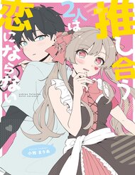 oshi-au-futari-wa-koi-ni-naranai