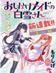 oshikake-maid-shirayukisan