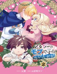 otome-game-no-mobu-desura-naindaga