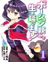 potiondanomi-de-ikinobimasu