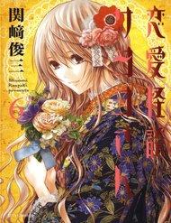 renai-kaidan-sayokosan