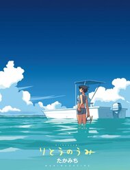ritou-no-umi