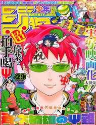 saiki-kusuo-no-sainan