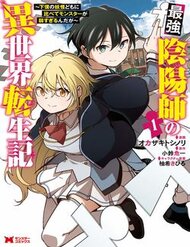 saikyou-inyoushi-no-isekai-tenseiki