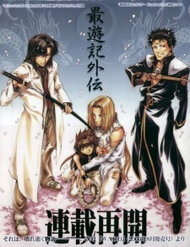 saiyuki-gaiden