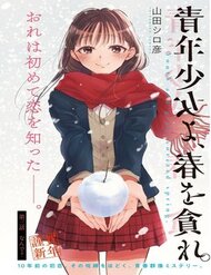 seinen-shoyo-yo-haru-wo-musabore