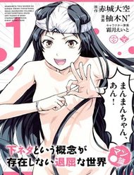 shimoneta-to-iu-gainen-ga-sonzai-shinai-taikutsu-na-sekai-manmaruhen