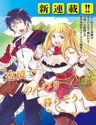 shin-no-nakama-janai-to-yuusha-no-party-wo-oidasareta-no-de-henkyou-de-slow-life-suru-koto-ni-shimashita