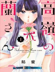 takane-no-ransan