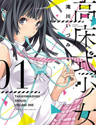 takayukashiki-shoujo