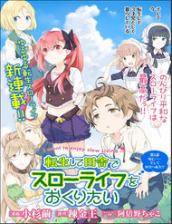 tensei-shite-inaka-de-slowlife-wo-okuritai