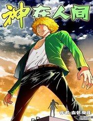 than-tai-nhan-gian