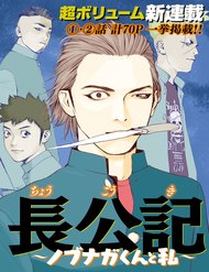 the-new-official-history-of-nobunaga-nobunaga-and-me