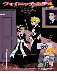 the-voynich-hotel