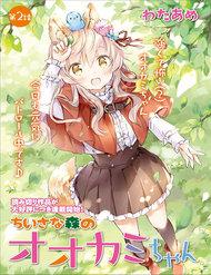 the-wolf-of-the-small-forest