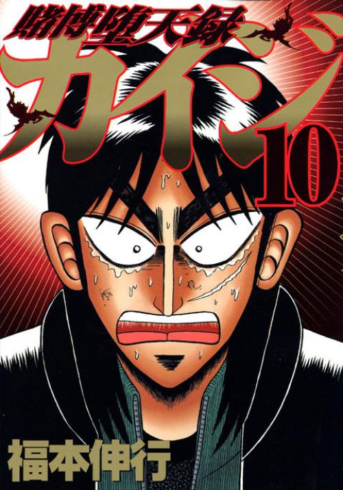 tobaku-datenroku-kaiji