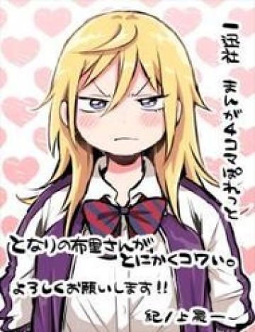 tonari-no-furisan-ga-tonikaku-kowai