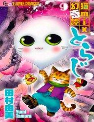 toraji-phieu-luu-ky