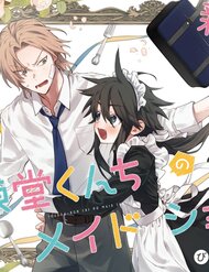 toudoukun-chi-no-maid-shota