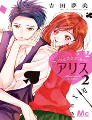 tsumasakidachi-no-alice