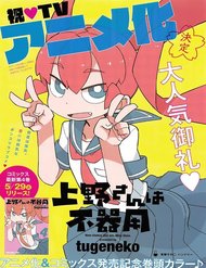 uenosan-wa-bukiyou-1