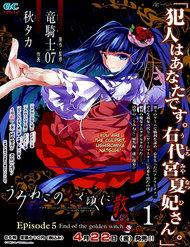 umineko-no-naku-koro-ni-chiru-ep-5-end-of-the-golden-witch