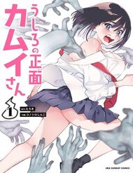 ushiro-no-shoumen-kamuisan