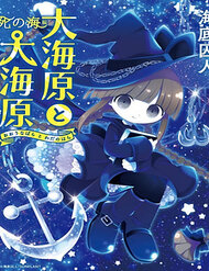 wadanohara-and-the-great-blue-sea-sea-of-death-arc