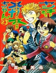 yankee-kun-to-megane-chan