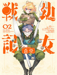 youjo-senki-restaurant