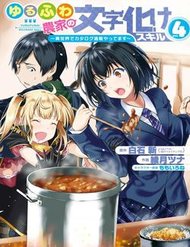 yuru-fuwa-noka-no-moji-bake-skill