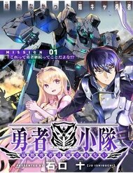yuusha-shoutai-kamoku-yuusha-wa-nagisa-renai