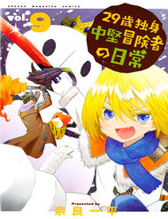 29sai-hitorimi-chuuken-boukensha-no-nichijou