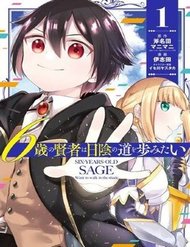 6sai-no-kenja-wa-hikage-no-michi-wo-ayumitai