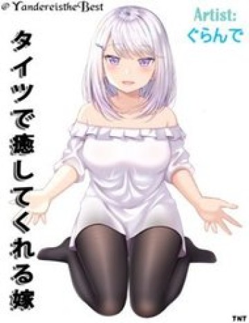 a-wife-who-heals-with-tights