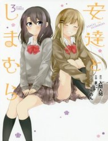 adachi-to-shimamura