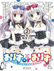 alice-or-alice-siscon-niisan-to-futago-no-imouto