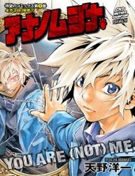 ana-no-mujina