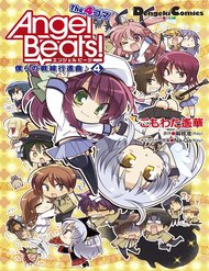 angel-beats-the-4koma-our-battle