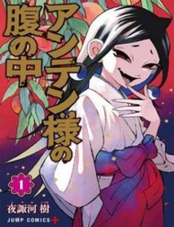 antensama-no-hara-no-naka