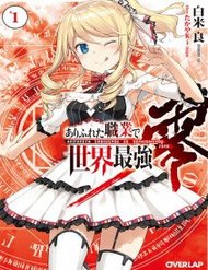 arifureta-shokugyou-de-sekai-saikyou-zero