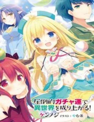attouteki-gacha-un-de-isekai-o-nariagaru