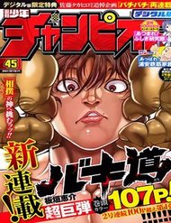 baki-dou-2018
